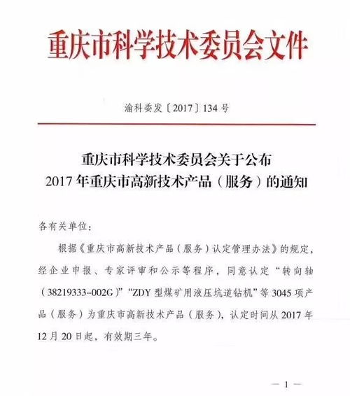 新驕陽旗下技術服務榮獲2017年重慶市高新技術服務認定