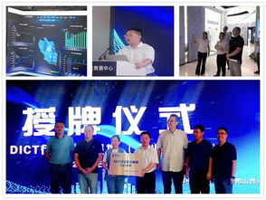山西電信 dict行業能力基地 正式掛牌成立
